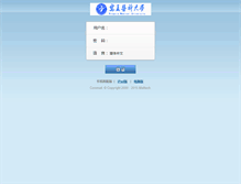 Tablet Screenshot of email.nxmu.edu.cn